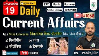 19 November 2024 | Daily Current Affairs | Current Affairs Today | Current News | Crazy GkTrick