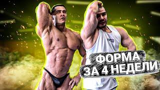 Форма Бажанова | 4 недели до старта | Тренировка плеч | Роман Халиулин | Перезалив