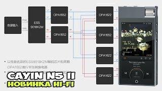 Cayin N5 II - обсуждаем новинку Hi-Fi на Android 5.1