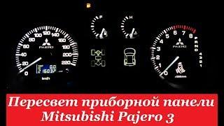 "COMFORT LIGHT" Пересвет/тюнинг приборных панелей. Mitsubishi Pajero 3