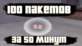 КАК СОБРАТЬ 100 ПАКЕТОВ В GTA 3 ЗА 50 МИНУТ