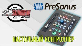 PreSonus ioStation 24C - настольный контроллер DAW с функциями звуковой карты