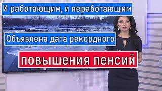 Выплаты Сильно повысят даже Тем, кто официально Трудоустроен