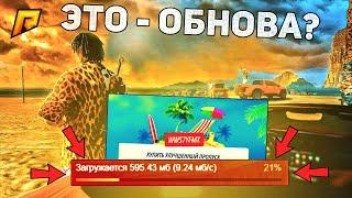 ЗАГРУЗИЛИ ОБНОВУ? СЕКРЕТНЫЙ ФИКС в ЛАУЧЕРЕ на РАДМИР КРМП? RADMIR CRMP!