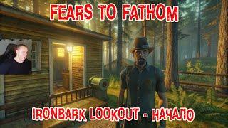 Fears to Fathom - Ironbark Lookout Horror  Серия 1  Эпизод 4 - Episode 4  Прохождение игры Хоррор