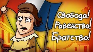 Как началась Великая Французская Революция?