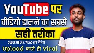 Youtube Video Upload Karne Ka Sahi Tarika | How To Upload Videos On Youtube? Ek Creator