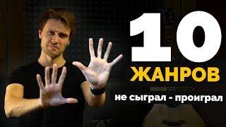 10 жанров, которые должен знать каждый гитарист | Урок гитары #11 + табы