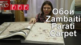 #109. Какие обои выбрать? Итальянские обои Zambaiti Parati - каталог Carpet. Флизелиновые обои