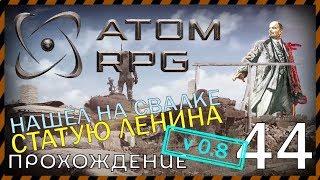 ATOM RPG прохождение 44