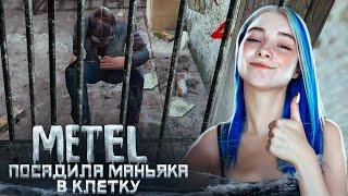 НАВОНЯЛИ МАНЬЯКУ ГАЗОМ и СБЕЖАЛИ ► Metel - Horror Escape ► 4 глава