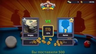 Как забивать 9-ку с первого удара , в игре 8 ball pool.