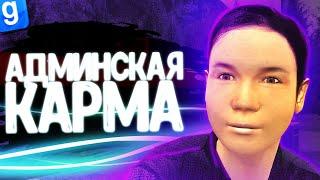 ТАЙНЫЙ АДМИН НАКАЗЫВАЕМ НАРУШИТЕЛЕЙ | DarkRP Garry`s Mod