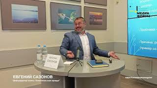 Евгений Сазонов. "Монетизация опыта в журналистике".