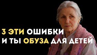 3 ошибки — и ты обуза для детей. Никогда так не делайте!