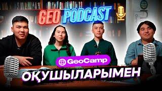 GEOPODAST | 2024 ЖЫЛҒЫ GEOCAMP ОҚУШЫЛАРЫ | ҰБТ ЛАЙФХАКТАР