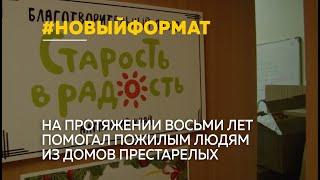 Елизавета Олескина, директор фонда «Старость в радость», о ситуации с закрытием