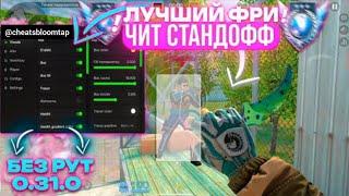 ️ КАК СКАЧАТЬ НОВЫЕ ЧИТЫ STANDOFF 2 0.31.0