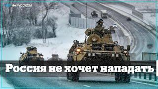 «Мы не будем атаковать, нападать и «вторгаться» в Украину» — Рябков