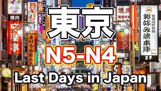 【N5-N4】東京 Exploring Tokyo - Easy Japanese Vlog