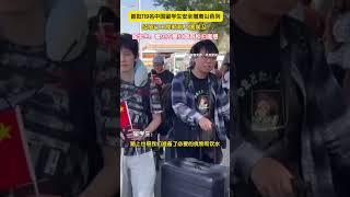 首批119名中国留学生安全撤离以色列入境埃及