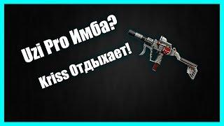 WARFACE UZI PRO | САМОНАГИБ