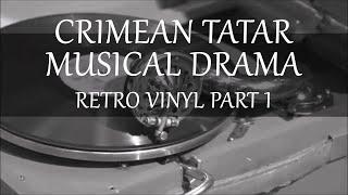 Arzı qız (eski qırımtatar bestesi) Crimean Tatar musical drama (lyrics, subtitles) Vinyl part 1