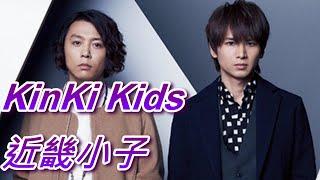 KinKi Kids近畿小子-傑尼斯最天才的雙人組合