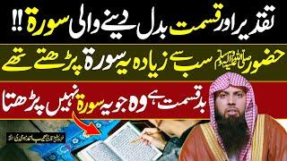 Taqdeer Or Qismat Badal Deny Wali SUrat | Qari Sohaib Ahmed Meer Muhammadi