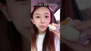 메이크업썰 4탄 아니고 댓글 감상하기#추천 #댓글 #인생썰 #쿠킹미제 #츄츄 #방송 #makeup #fyp