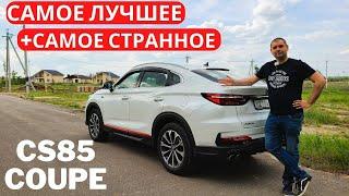 ВАЖНЫЕ нюансы, о которых никто не говорит. Подробный обзор Changan CS85 Coupe. Часть 1