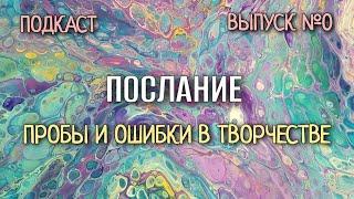 Что ВАЖНО при запуске своего проекта️ЛИЧНЫЙ ОПЫТ записи подкаста