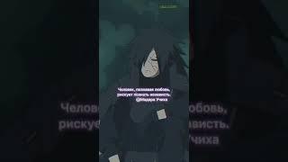 мадара #anime #аниме #наруто #naruto #madara #мадара
