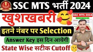 SSC MTS CUTOFF 2024| सभी राज्यों के Male & Female देख लो| इतने नंबर पर Selection होगा#sscmts2024