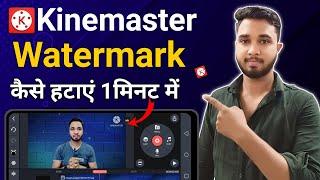 How to remove kinemaster watermark 2024 |kinemaster ka logo kaise hataye 2024|watermark Kaise hataye