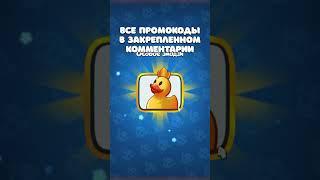 ВСЕ АКТУАЛЬНЫЕ ПРОМОКОДЫ | RUSH ROYALE | ИЮНЬ 2023