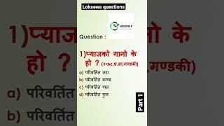 Part 1. #agriculture #agriworld #loksewa #importantquestions @AgriWorldNepal