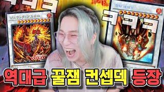 유희왕에서 이런 컨셉은 또 처음 봅니다 ㅋㅋㅋㅋㅋㅋㅋㅋㅋㅋ