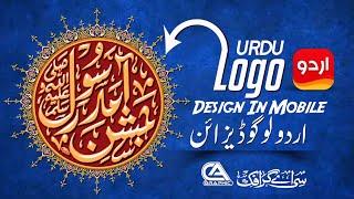 How To Make a Urdu Logo Design In Mobile। Pixellab Mai Urdu Logo Kaise Banaye। Urdu Designer