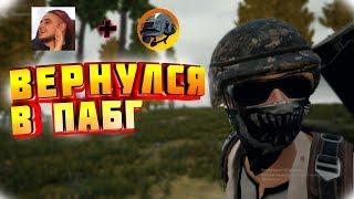 ●PUBG● ВЕРНУЛСЯ В ПУБГ(МОНТАЖ)(ПАРОДИЯ НА СОЛДАТА И СОДЯНА)