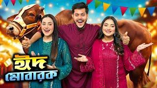 Eid Mubarak ( ঈদ মোবারক ) | Qurbani Eid Special VLOG 2025 | Rakib Hossain