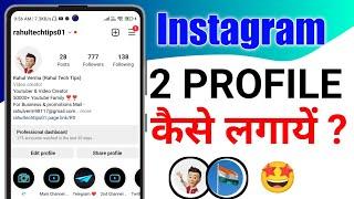 Instagram Swipeable Profile Update|Instagram Profile Me 2 Dp|Instagram Dynamic Avatar|