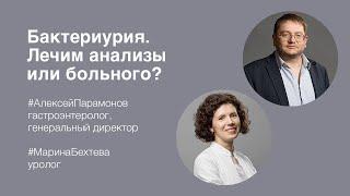 Бактериурия. Лечим анализы или больного?