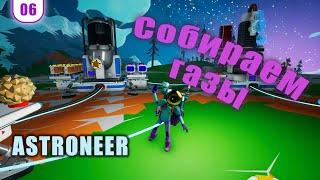 Развиваем базу! Большой планетоход и Атмосферный конденсатор! - #06 ASTRONEER
