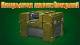 OPEN CONTAINERS | NEW ANIMATED PAINTS WHERE ?? TANKS ONLINE | IgrunOK IGRUNOK