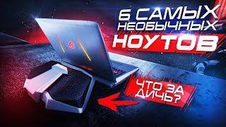 ТОП 6 лучших ноутбуков 2019!