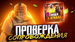 ПРОВЕРКА СОПРОВОЖДЕНИЯ @avista_cars   | METRO ROYALE | PUBG MOBILE