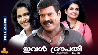 Ival Draupadi | Kalabhavan Mani, Madhupal, Sujitha, Vani Viswanath - Full Movie