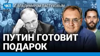 Цели войны — внутри России. Путин в положении Зеленского. Трамп сел на шпагат | Пастухов, Еловский