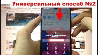 Samsung FRP 2 способ Swipe down Сброс Google аккаунта android 9